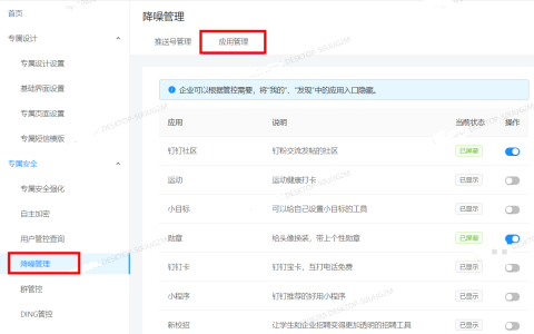 《钉钉》如何隐藏钉钉上不需要的功能按钮