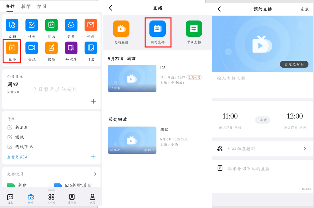 《钉钉》如何预约直播