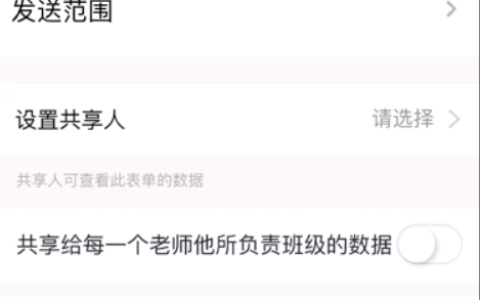 《钉钉》师生群如何发布填表