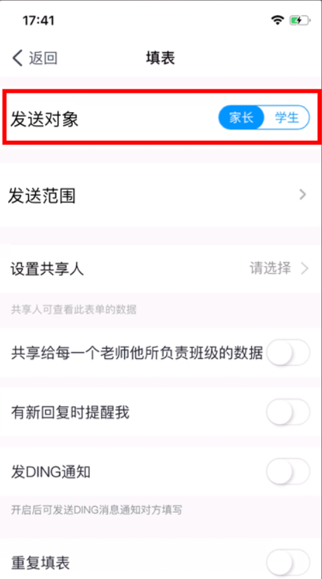《钉钉》师生群如何发布填表