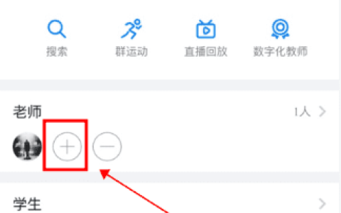 《钉钉》师生群怎么邀请学生加入