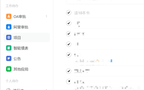 《钉钉》待办任务字体颜色为什么是灰色