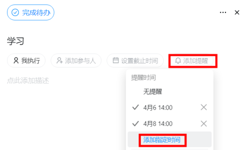 《钉钉》待办同一个任务怎么设置多次提醒