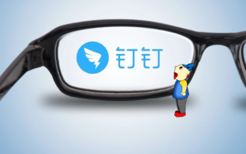 《钉钉》怎么去掉读书吧