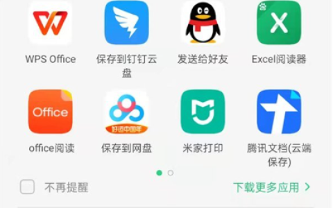 《钉钉》文件打开方式最新设置方式
