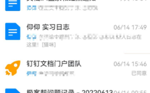 《钉钉》文档通知功能在哪里