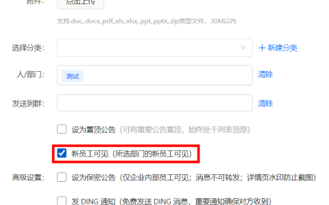 《钉钉》新员工怎么查看历史公告