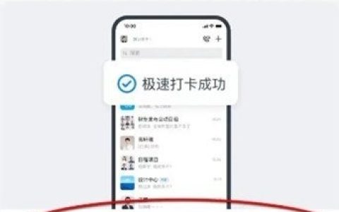 《钉钉》极速打卡关闭教程