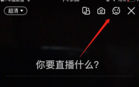《钉钉》群直播美颜怎么开启