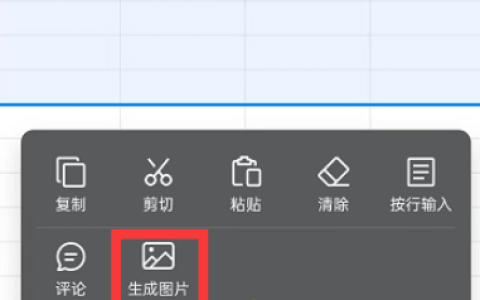 《钉钉》表格怎么生成图片