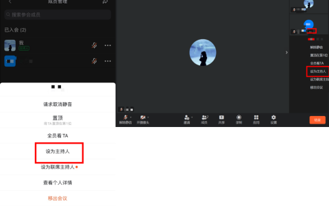 《钉钉》视频会议主持人具体更换教程-WP之家