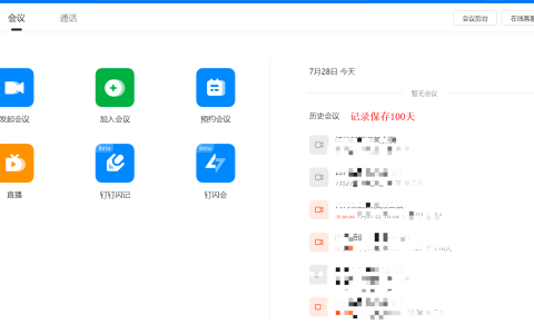 《钉钉》视频会议是否能生成会议纪要