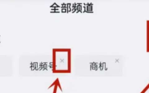 《钉钉》视频号具体关闭教程