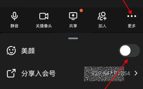 《钉钉》视频美颜具体关闭教程