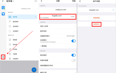 《钉钉》钉邮具体退出步骤