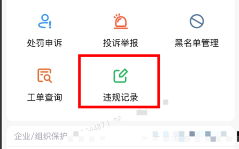 《钉钉》钉钉帐户的违规记录在哪查看