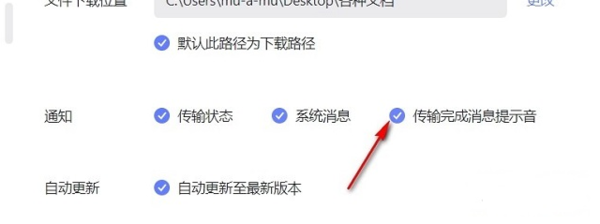 《阿里云盘》传输完成后提醒关闭流程介绍