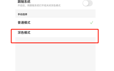 《阿里云盘》暗黑模式怎么设置
