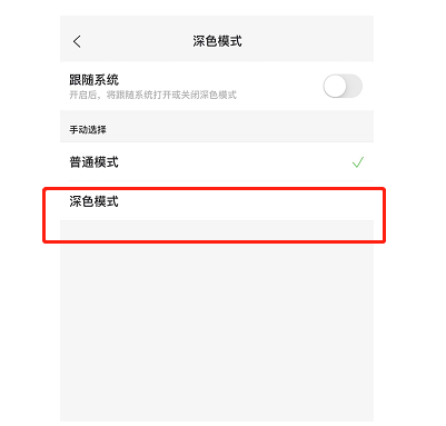 《阿里云盘》暗黑模式怎么设置