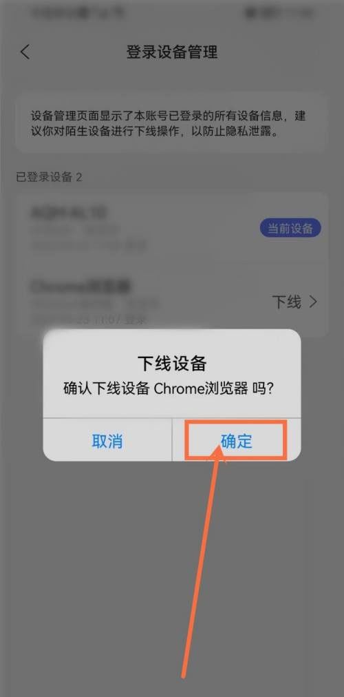 《阿里云盘》设备登录满了怎么退