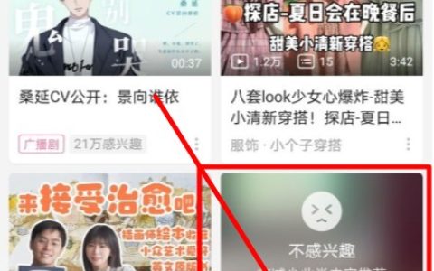 哔哩哔哩不感兴趣的怎样找回来