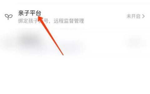 哔哩哔哩亲子平台怎么打开哔哩哔哩开启亲子平台设置方法一览