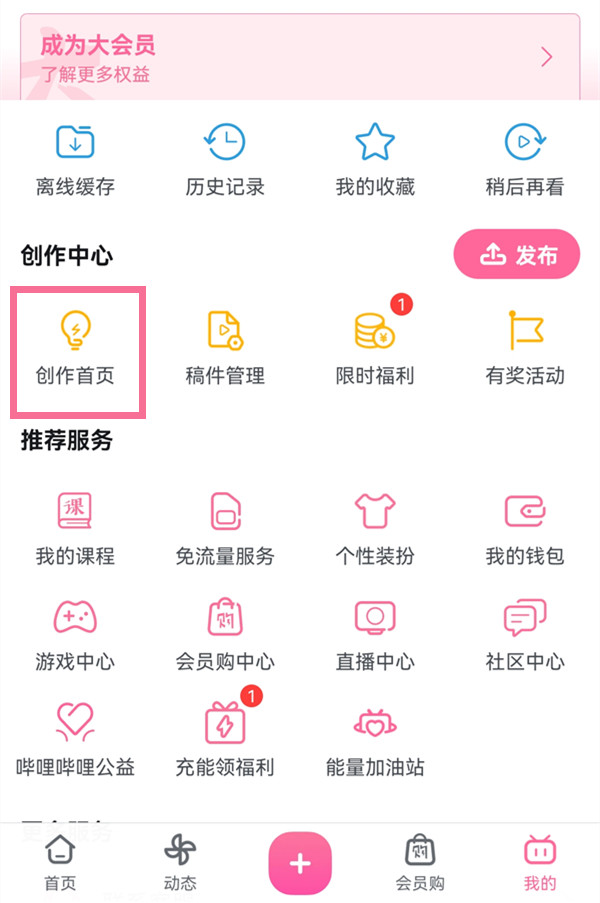 哔哩哔哩关注自动回复怎么取消 哔哩哔哩关注自动回复取消方法