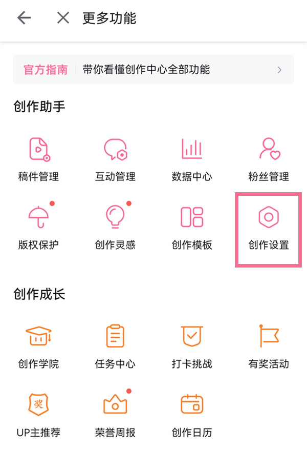 哔哩哔哩关注自动回复怎么取消 哔哩哔哩关注自动回复取消方法