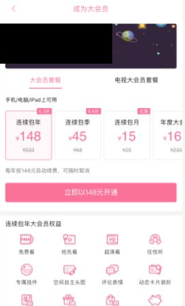 哔哩哔哩动画如何微信支付会员 具体操作方法介绍
