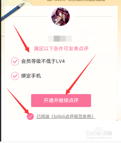 哔哩哔哩动画如何评分 哔哩哔哩动画评分教程一览
