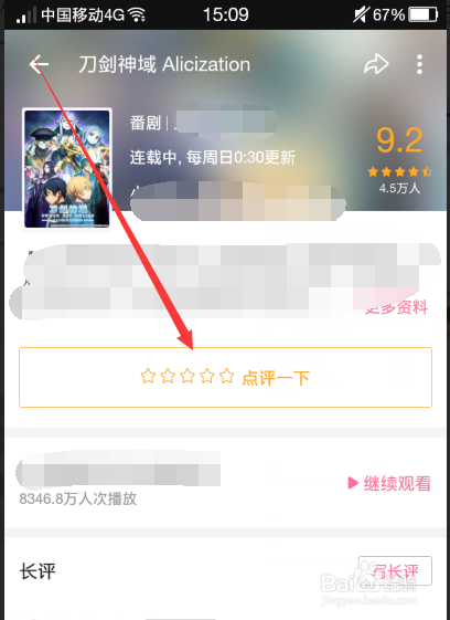 哔哩哔哩动画如何评分 哔哩哔哩动画评分教程一览