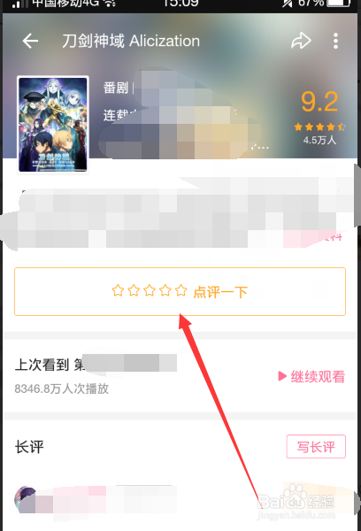 哔哩哔哩动画如何评分 哔哩哔哩动画评分教程一览