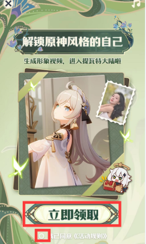 哔哩哔哩在哪里可以生成原神形象 哔哩哔哩AI生成原神形象入口一览