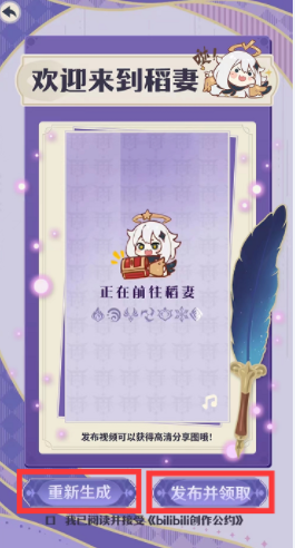 哔哩哔哩在哪里可以生成原神形象 哔哩哔哩AI生成原神形象入口一览