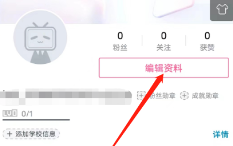 哔哩哔哩安卓版怎么修改个性签名