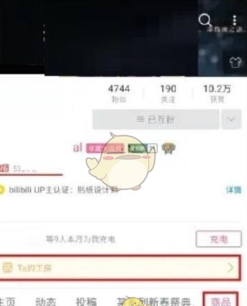 哔哩哔哩工房下单约稿方法 哔哩哔哩工房怎么下单约稿
