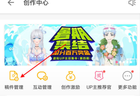 哔哩哔哩怎么删掉自己的投稿 哔哩哔哩删除自己的投稿方法一览
