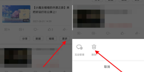 哔哩哔哩怎么删掉自己的投稿 哔哩哔哩删除自己的投稿方法一览