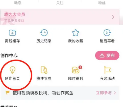 哔哩哔哩怎么办把自己的投稿设为隐私 具体操作方法介绍