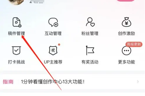 哔哩哔哩怎么办把自己的投稿设为隐私 具体操作方法介绍
