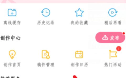 哔哩哔哩怎么发布主播公告 哔哩哔哩主播公告发布教程