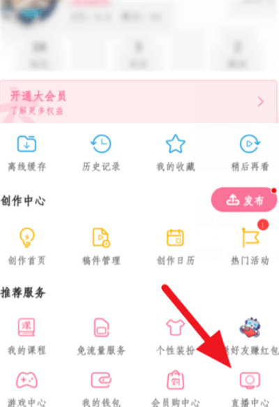 哔哩哔哩怎么发布主播公告 哔哩哔哩主播公告发布教程