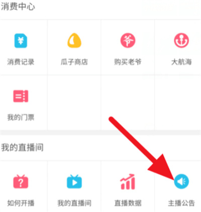 哔哩哔哩怎么发布主播公告 哔哩哔哩主播公告发布教程