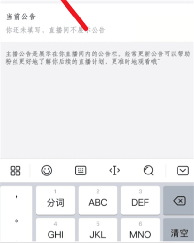 哔哩哔哩怎么发布主播公告 哔哩哔哩主播公告发布教程