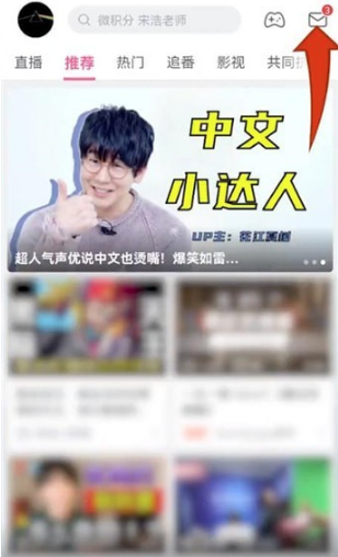 哔哩哔哩怎么屏蔽私信广告 哔哩哔哩私信广告屏蔽方法