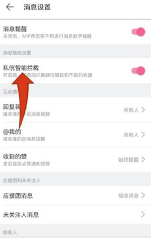 哔哩哔哩怎么屏蔽私信广告 哔哩哔哩私信广告屏蔽方法