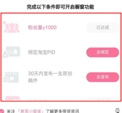 哔哩哔哩怎么带货 b站橱窗带货开通方法