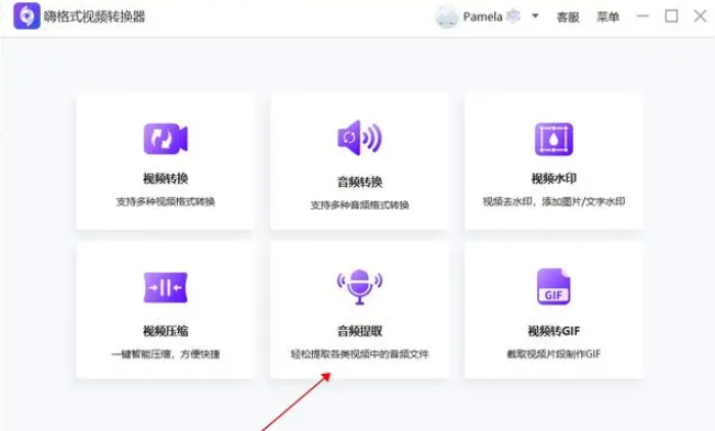 哔哩哔哩怎么提取音频 哔哩哔哩提取音频攻略
