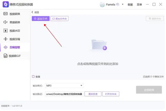 哔哩哔哩怎么提取音频 哔哩哔哩提取音频攻略