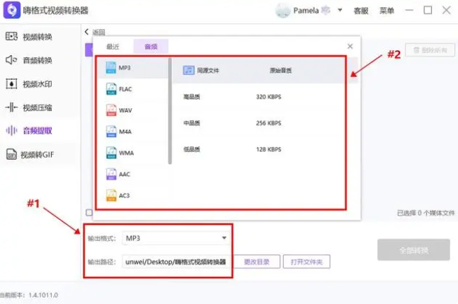 哔哩哔哩怎么提取音频 哔哩哔哩提取音频攻略